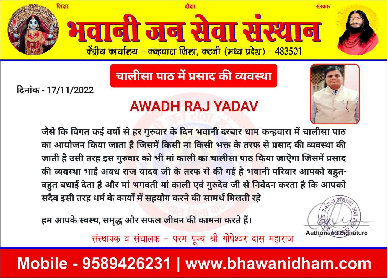 चालीसा पाठ में प्रसाद की व्यवस्था